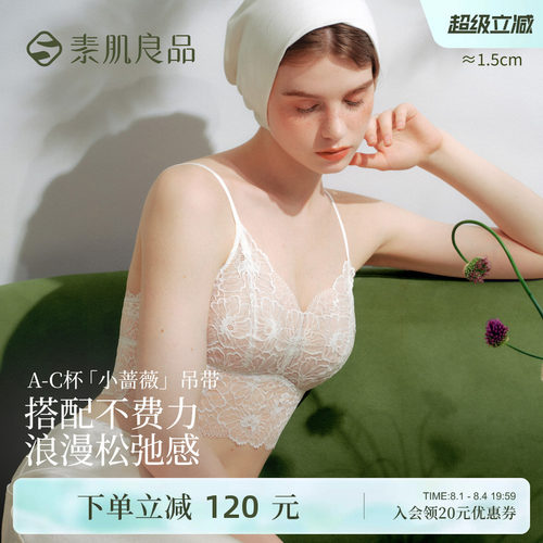 素肌良品【小蔷薇】内搭蕾丝美背