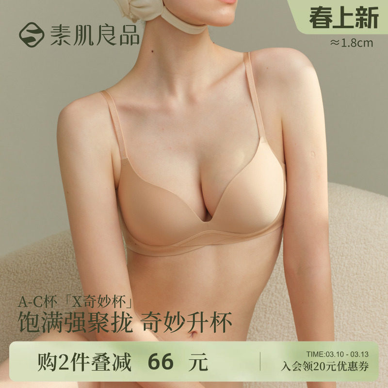 素肌良品【X奇妙杯】小胸聚拢显大软支撑内衣无痕无钢圈深V文胸罩