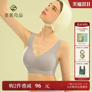 舒适美背文胸 薄款 素肌良品果冻挺软支撑内衣无痕无钢圈背心式 夏季