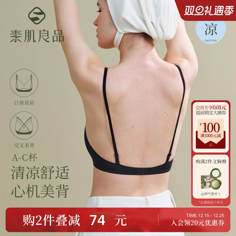 素肌良品挂脖美背无痕聚拢内衣