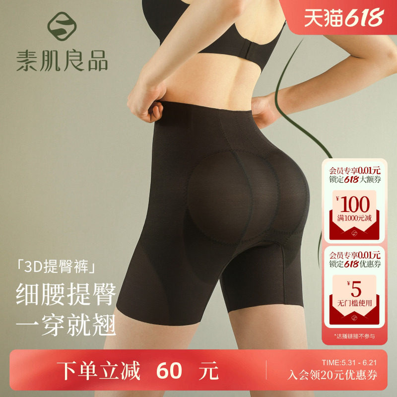 素肌良品收腹提臀裤女强力收小肚子夏天薄款内裤翘臀无痕塑形裤