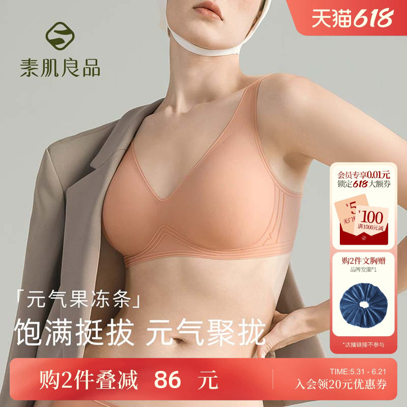 素肌良品果冻元气杯内衣女冬季薄款小胸聚拢显大无钢圈无痕文胸