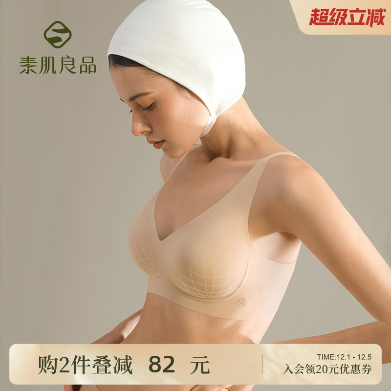 素肌良品无痕无钢圈内衣聚拢文胸