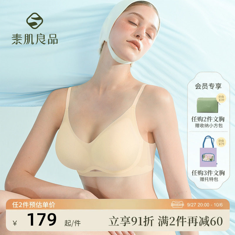 素肌良品外扩猫耳杯内衣小胸显大无钢圈胸罩轻盈升杯无痕性感文胸怎么样,好用不?