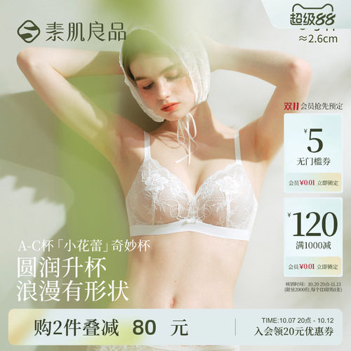 小花蕾奇妙杯小胸显大蕾丝内衣