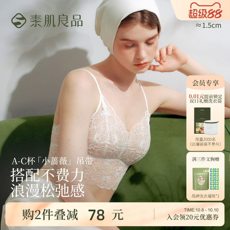 素肌良品【小蔷薇】内搭蕾丝美背