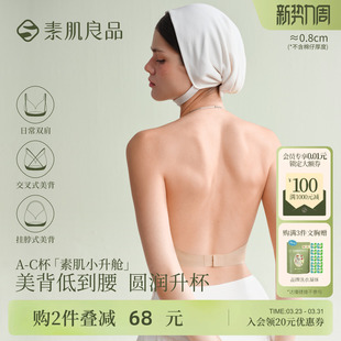 素肌良品深V美背内衣挂脖露背吊带隐形粉底液细肩带小胸聚拢文胸