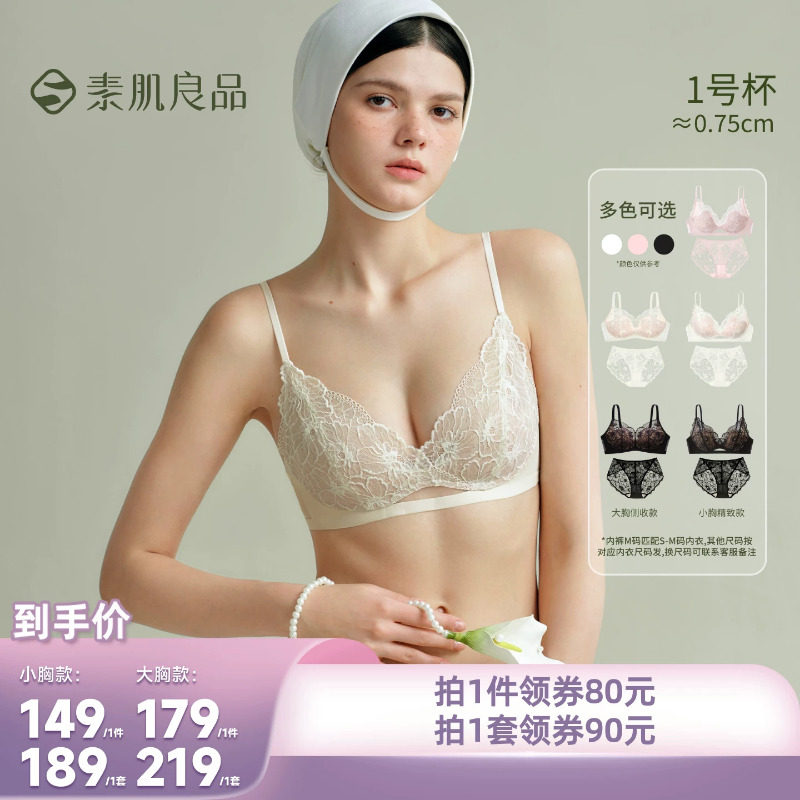 【所有姐姐的衣橱直播间】素肌良品小蔷薇蕾丝内衣/内衣内裤套装