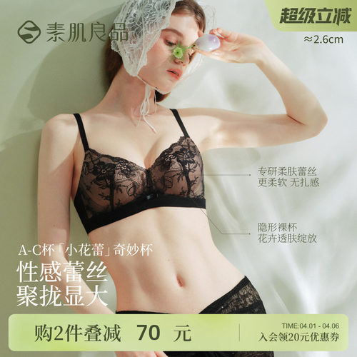 素肌良品小胸聚拢收副乳蕾丝内衣