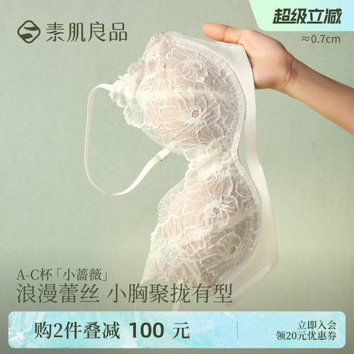 素肌良品小胸聚拢性感蕾丝内衣女