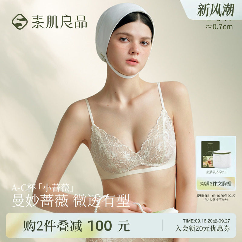 素肌良品小蔷薇轻薄蕾丝内衣