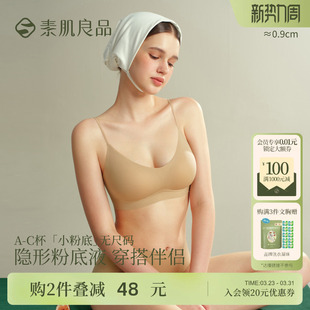 素肌良品小粉底无尺码 内衣女无痕隐形舒适粉底液背心细肩带文胸罩