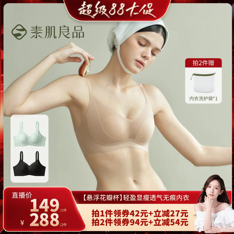 【晁然推荐】素肌良品【悬浮花瓣杯】轻盈无痕文胸
