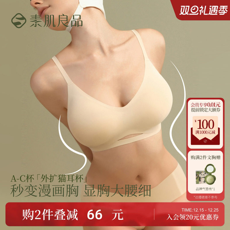 素肌良品外扩内衣显大显腰细