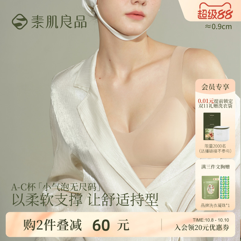 素肌良品无痕隐形无尺码背心内衣