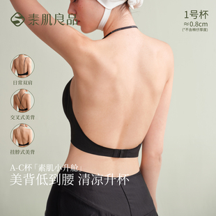 素肌良品小升舱深V美背无痕露背大u型吊带隐形粉底液细肩带内衣女