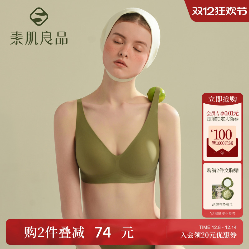 素肌良品果冻条内衣无钢圈文胸