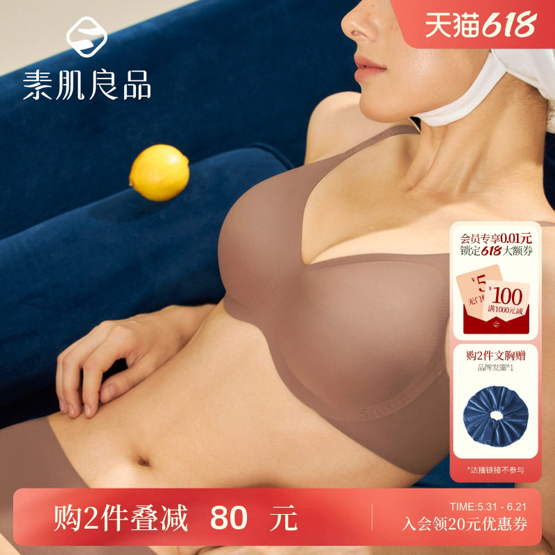 素肌良品猫耳小升杯内衣