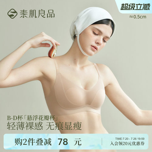 素肌良品小薄翼大胸显小文胸