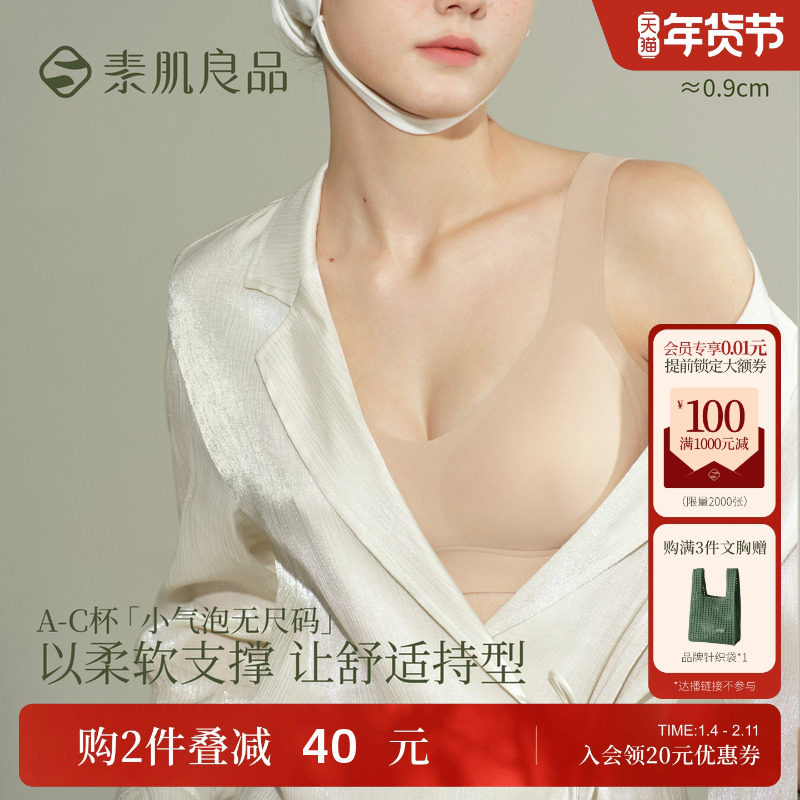素肌小气泡牛油果杯无痕粉底液隐形背心内衣女无钢圈小胸聚拢文胸,女士内衣/男士内衣/家居服,文胸,淘宝优惠券,粉丝福利购,淘宝优惠卷