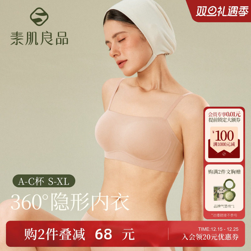 素肌良品360度无痕隐形内衣