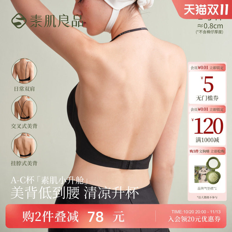素肌良品深V美背内衣无痕露背吊带隐形粉底液细肩带挂脖聚拢文胸