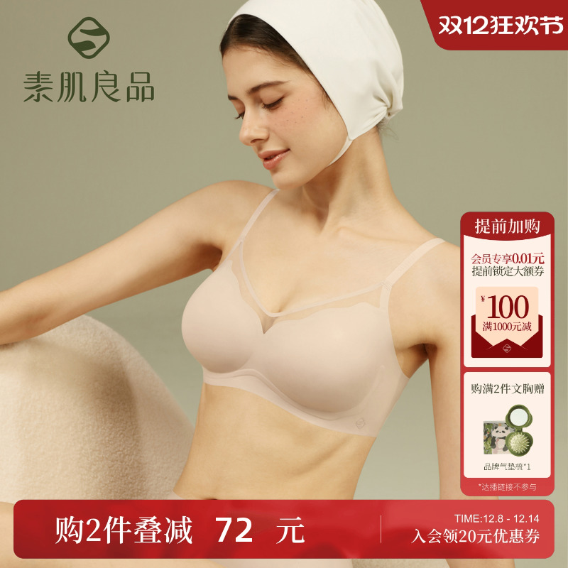 素肌良品软支撑无痕内衣女