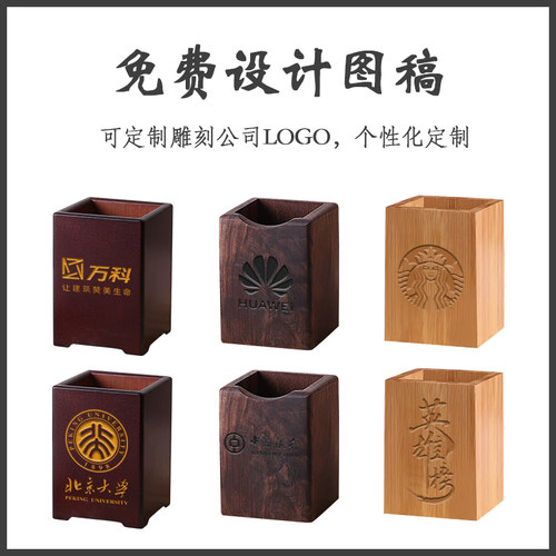 定制l刻字原木国风笔筒办公礼品
