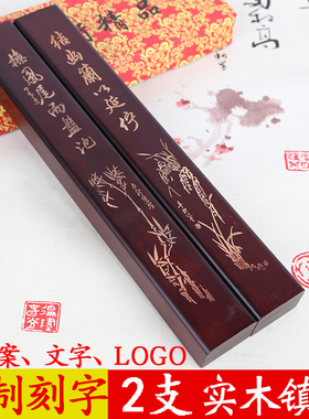 逸兴斋定制刻字书法镇尺实木镇纸文创礼品奖创意大号一对压纸神器书镇学生初学者中国风清仓国画文房四宝30cm