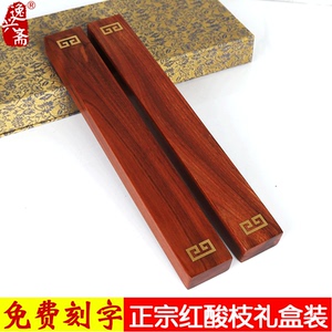 逸兴斋镇纸书法镇尺实木压纸神器压书30cm定制刻字创意书法用品中国风小摆件纸震清仓红木花梨木红酸枝木学生