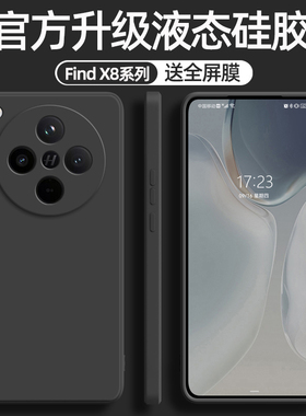 适用OPPO FindX8手机壳新款液态硅胶壳全包边镜头防摔软壳FindX8Pro保护套轻薄男女外壳潮PKB110网红直边高级