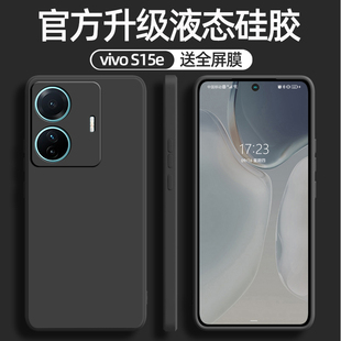 适用于vivos15e手机壳液态硅胶壳S15Pro保护套镜头全包防摔软壳S15男女情侣潮牌网红V2190A超薄亲肤直边外壳