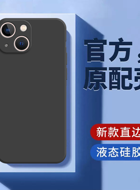 适用苹果13手机壳iPhone13软壳黑色超薄ip13新款十三液态硅胶ipone保护套镜头全包防摔ins风高级感男女纯色潮