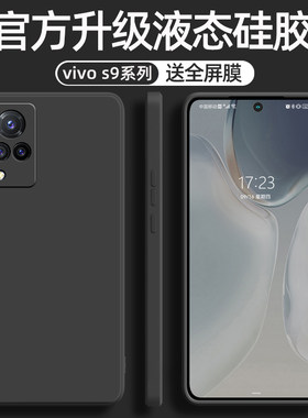 适用vivos9手机壳新款液态硅胶壳S10镜头全包防摔s9e保护套软壳磨砂Pro男女新潮s7e个性情侣网红s7超薄直边壳