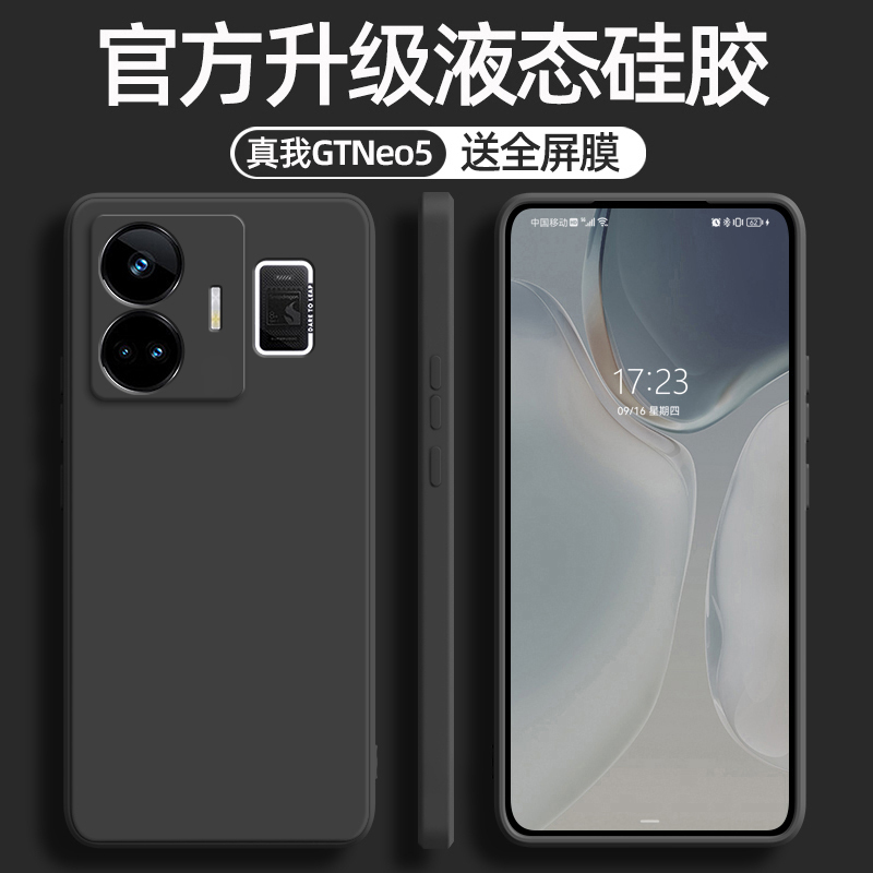 真我GTNeo5直边液态硅胶软壳