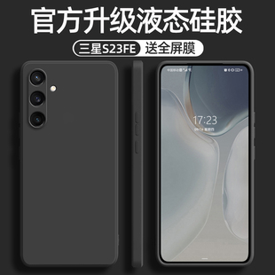 适用三星s23fe手机壳新款Galaxy S23 Ultra液态硅胶壳S23+镜头全包防摔SM-S7110保护套软壳男女超薄纯色直边