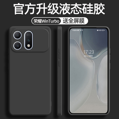 适用荣耀WinTurbo手机壳新款液态硅胶壳SER-AN00保护套全包边镜头防摔软壳男女潮流Honor轻薄纯色直边高级感