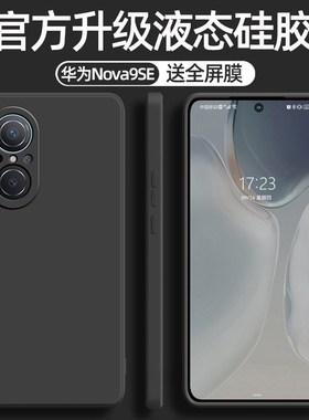 适用华为nova9se手机壳新款液态硅胶壳JLN-AL00镜头全包边防摔Nova9 Pro保护套软壳男女潮nova9z轻薄直边外壳