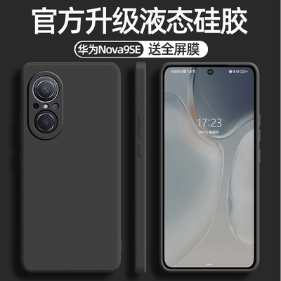 适用华为nova9se手机壳新款液态硅胶壳JLN-AL00镜头全包边防摔Nova9 Pro保护套软壳男女潮nova9z轻薄直边外壳