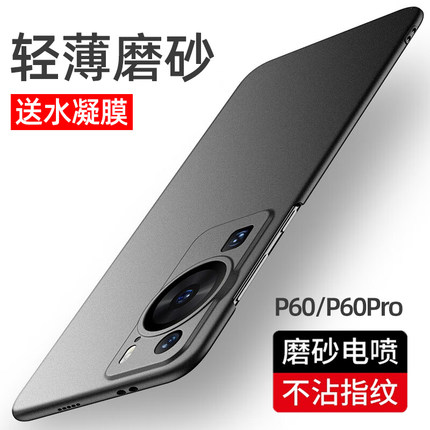 适用华为p60pro手机壳新品p60磨砂硬壳LNA-AL00防滑防指纹MNA-AL00保护套镜头全包防摔por超薄男女款网红高档