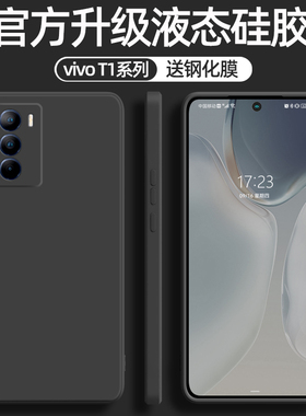 vivot1手机壳新款vivot1x液态硅胶壳T1镜头全包防摔保护套t1x软壳磨砂5G版男女新潮viv0网红T1x超薄直边外壳