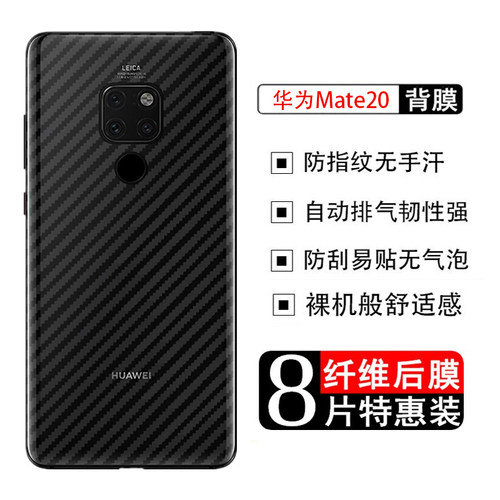 华为手机磨砂防指纹背贴后壳膜