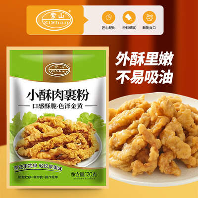 紫山小酥肉裹粉家用炸蘑菇炸鸡