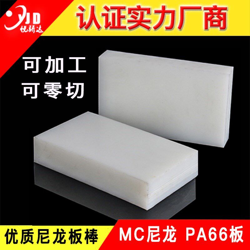 尼龙板材圆棒耐磨MC尼龙方块黑白米黄蓝色pa66聚酰胺冲床垫板加工在类目 五金/工具, 机械五金, 其他机械五金（新）中 - 来自Buy2taobao.com提供专业的淘宝代购服务