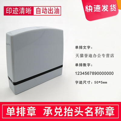光敏长条抬头背书定做数字盖章