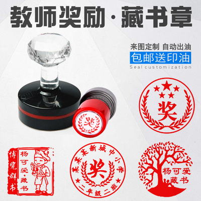 教师印字自动出油藏书印字定制