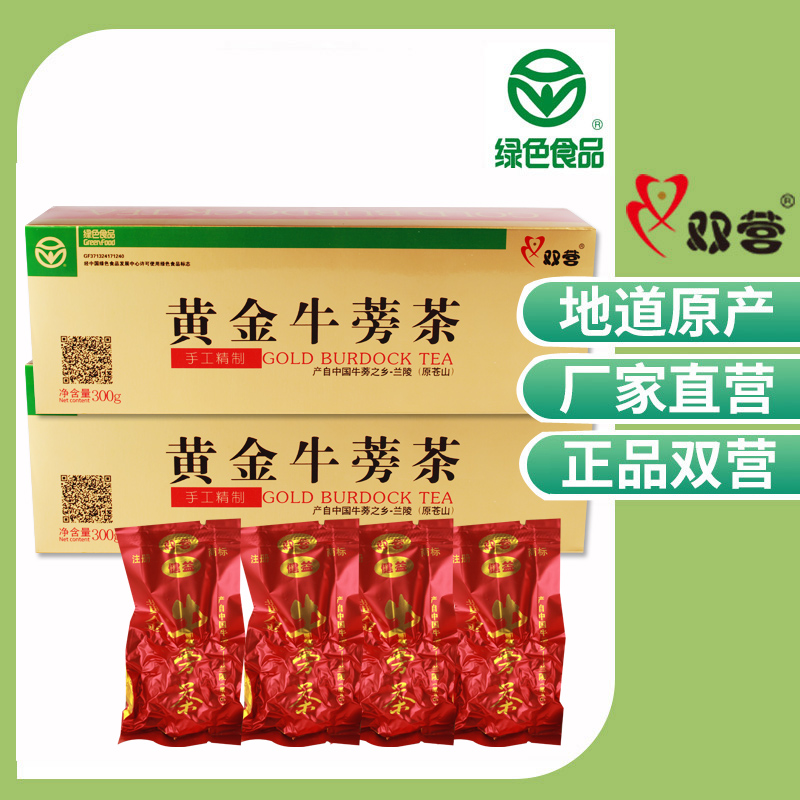 双营黄金牛蒡茶牛膀茶特级正品包邮300g*2盒礼品山东特产绿色食品