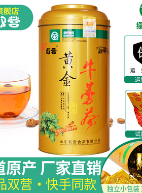 山东临沂特产双营黄金牛蒡茶养生茶发酵绿色食品250g正品同款罐装