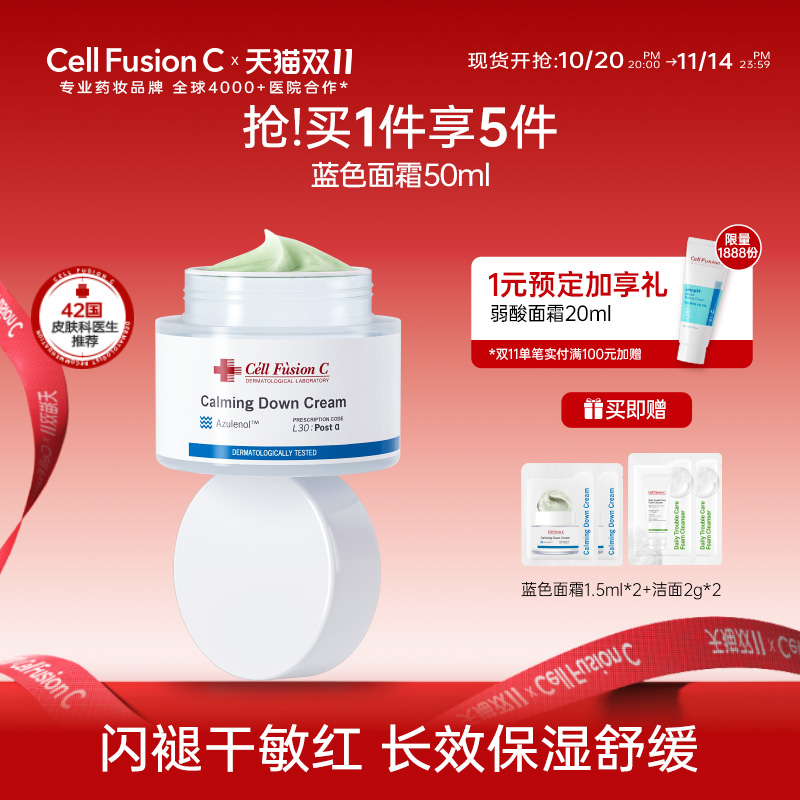 【双11现货速抢】秀肤生蓝色保湿面霜滋润敏感肌舒缓干皮泛红修护