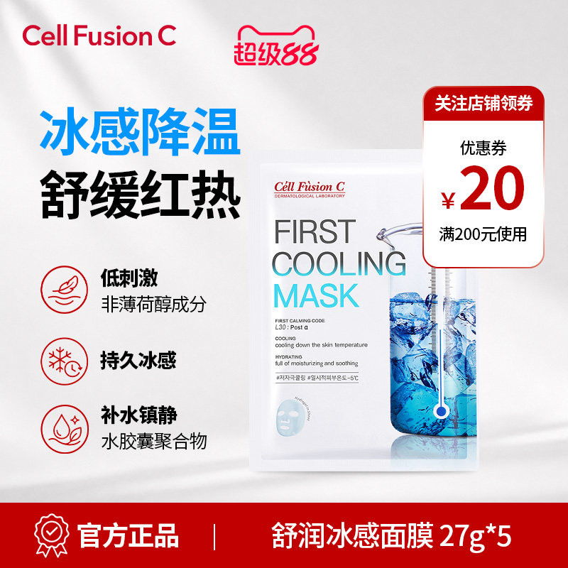 秀肤生舒润冰感面膜27g*5片装